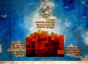 Old Jerusalem Yochanan ben Zakai Synagogue Painting with verses of Psalms 137:5-6 and 128:5-6, Isaiah 44:26 and 1 Kings 11:36